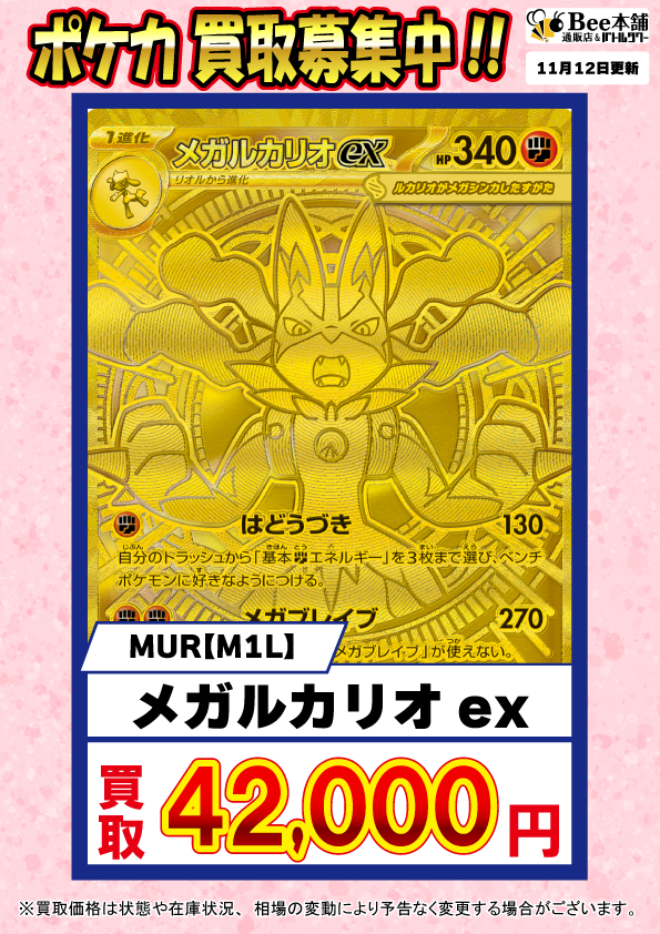 Bee本舗】ポケカ 買取情報【バトルタワー店】