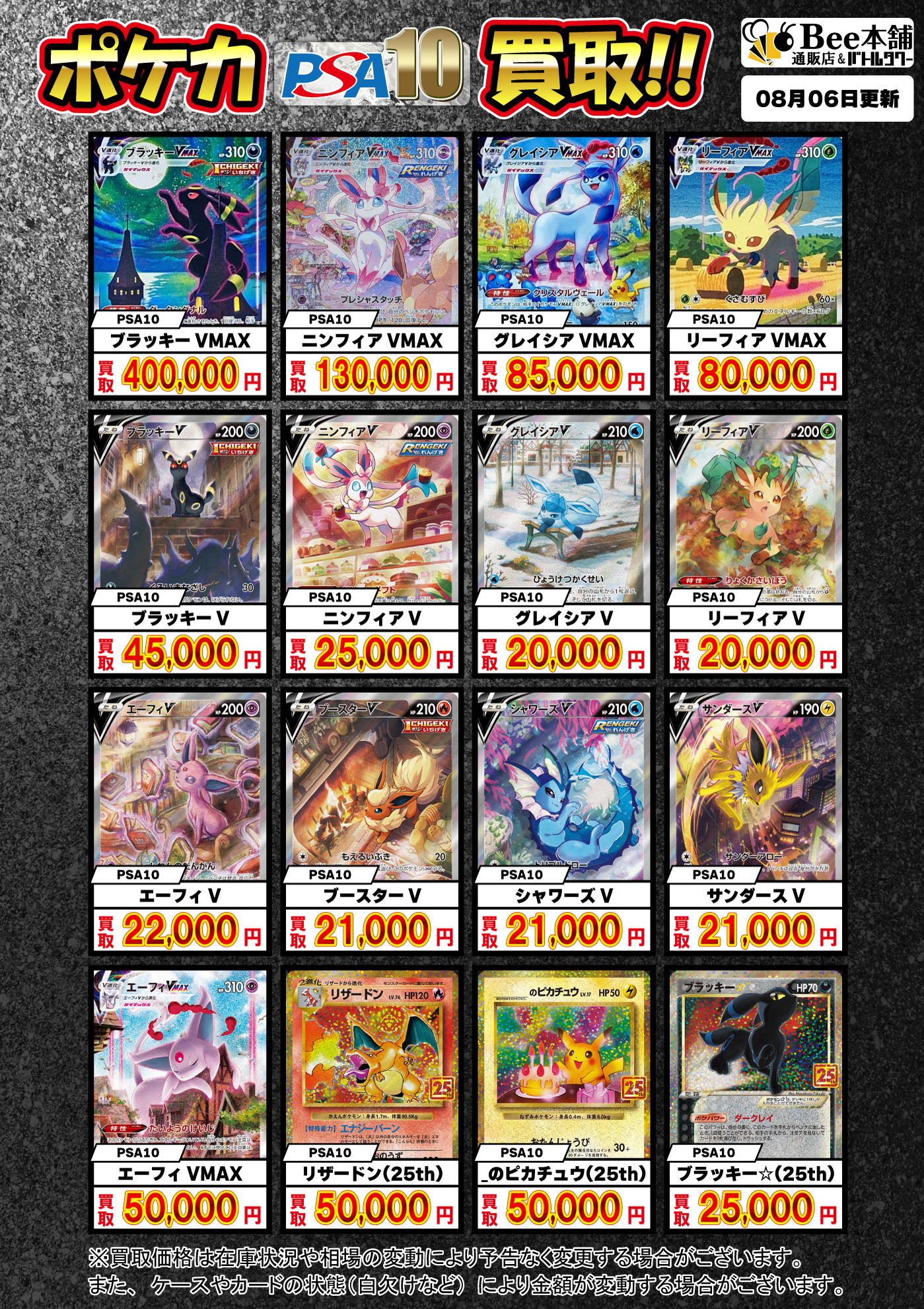 Bee本舗】ポケカ 買取情報【バトルタワー店】