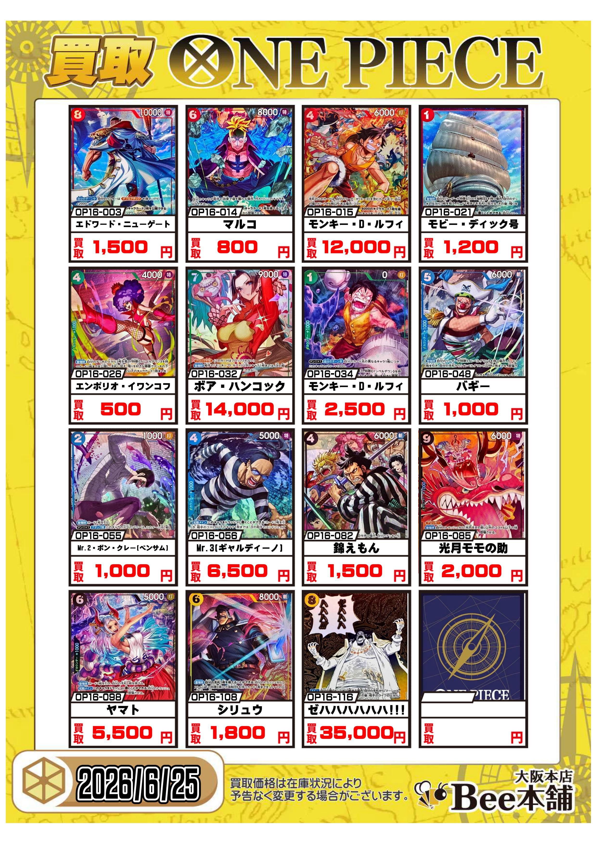Bee本舗 大阪本店】ワンピカード買取表