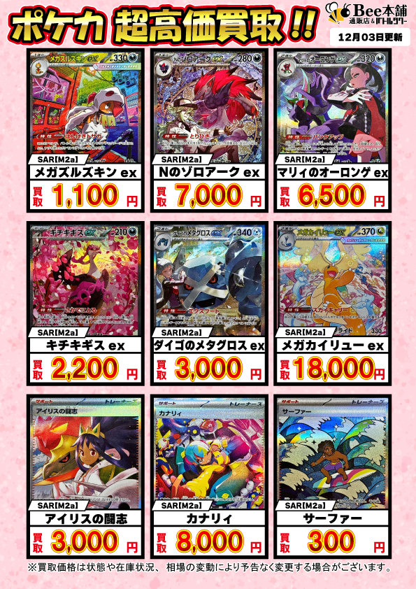 ポケカ売り尽くし各300円SALE⭐︎ Bee本舗】ポケカ 買取情報【バトルタワー店】
