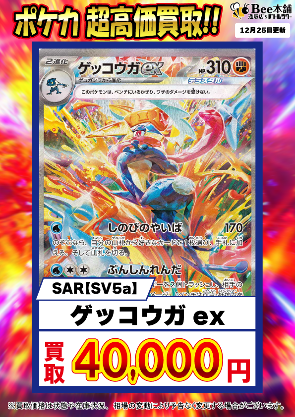 Bee本舗】ポケカ 買取情報【バトルタワー店】