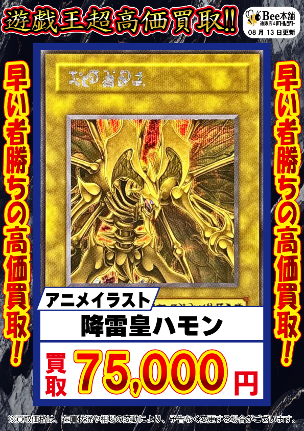 Bee本舗】遊戯王 買取情報【バトルタワー店】