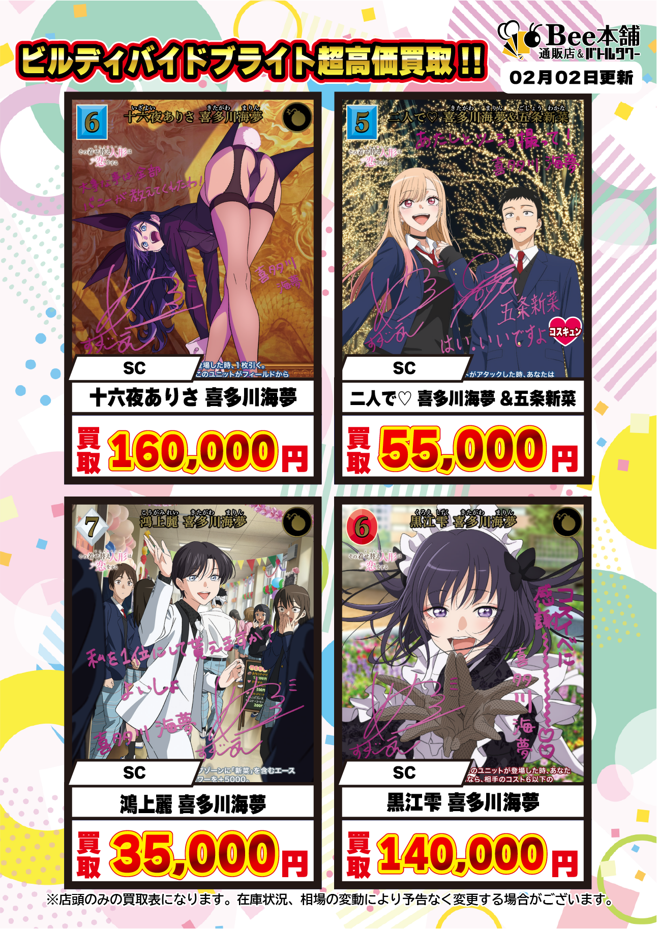 Bee本舗】ビルディバイド 買取情報