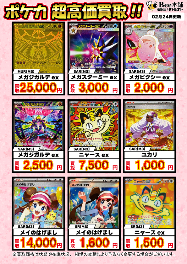 Bee本舗】ポケカ 買取情報【バトルタワー店】
