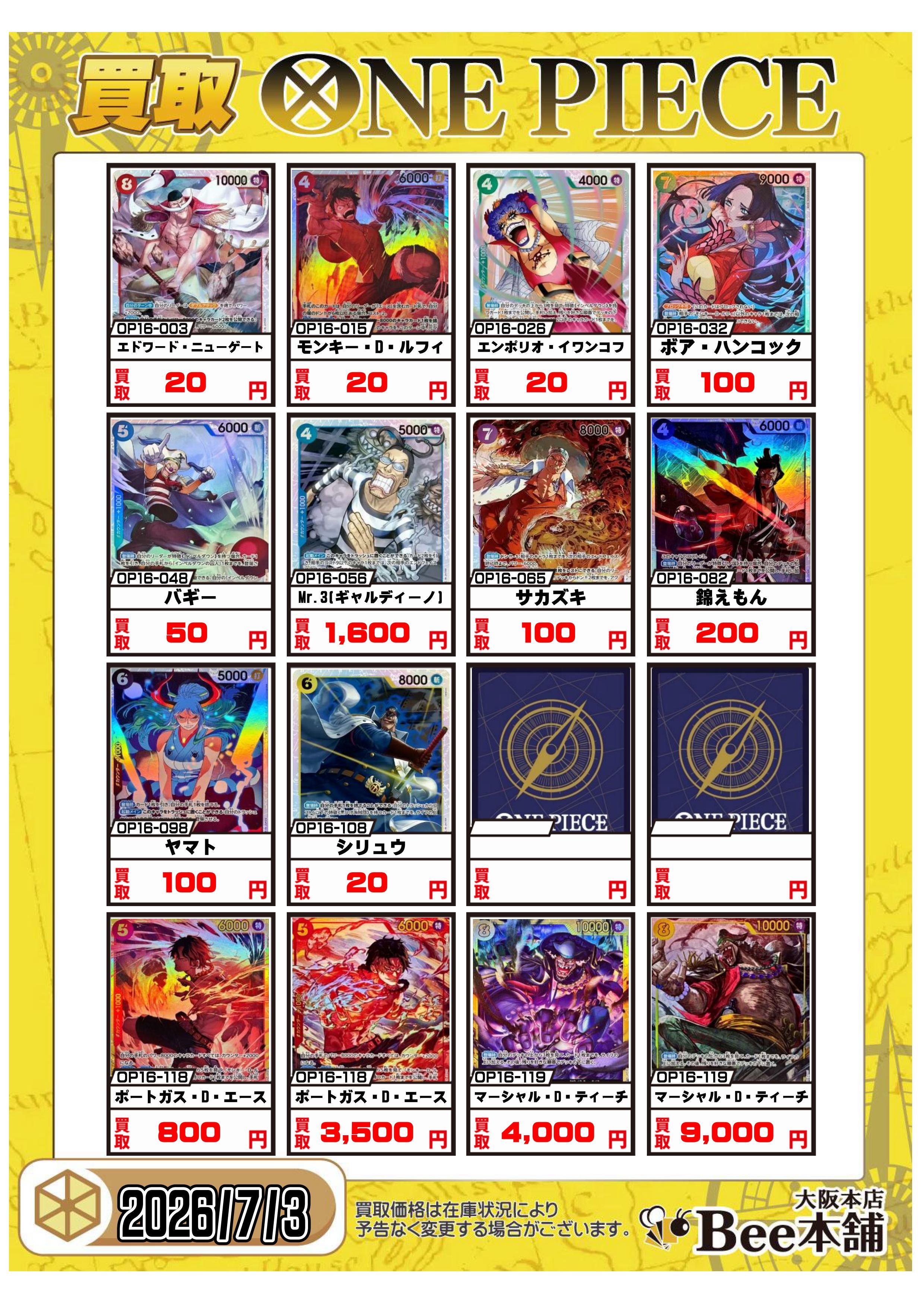 Bee本舗 大阪本店】ワンピカード買取表
