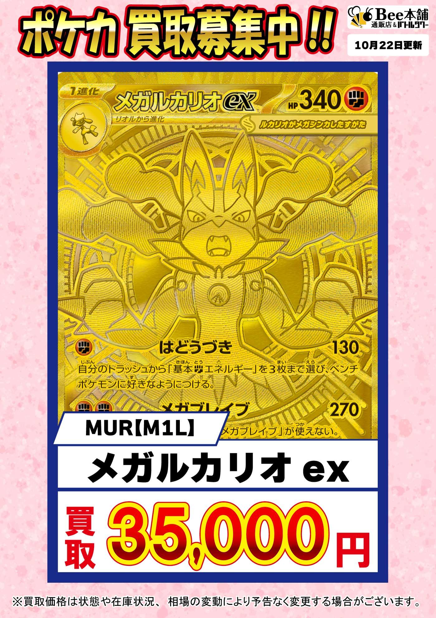 Bee本舗】ポケカ 買取情報【バトルタワー店】
