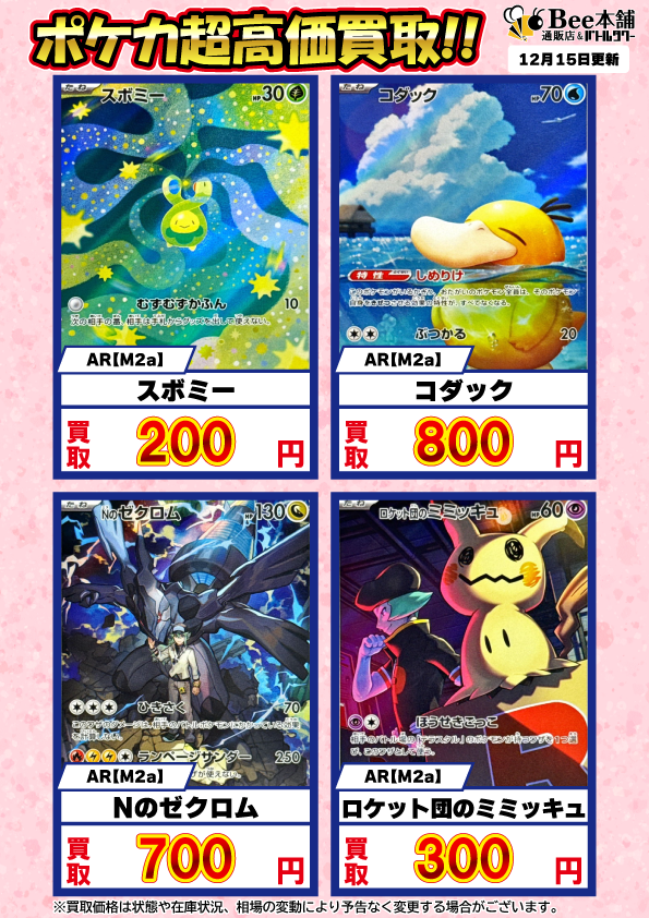 Bee本舗】ポケカ 買取情報【バトルタワー店】