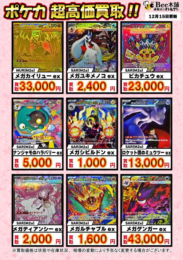 Bee本舗】ポケカ 買取情報【バトルタワー店】