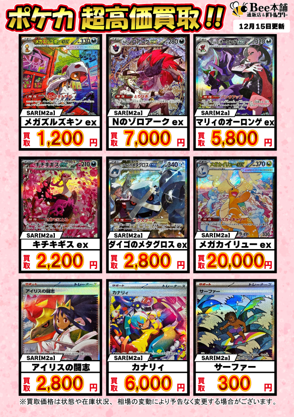Bee本舗】ポケカ 買取情報【バトルタワー店】