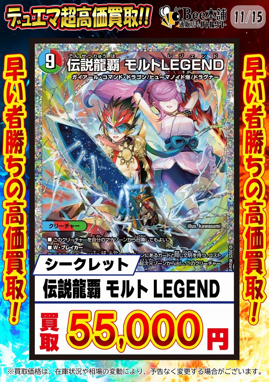 Bee本舗】デュエマ 買取表【バトルタワー店】