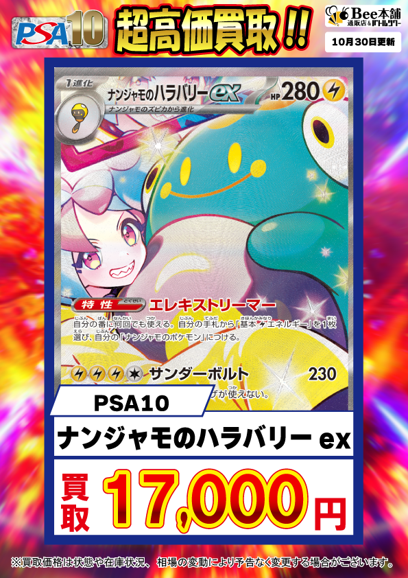 Bee本舗】ポケカ 買取情報【バトルタワー店】