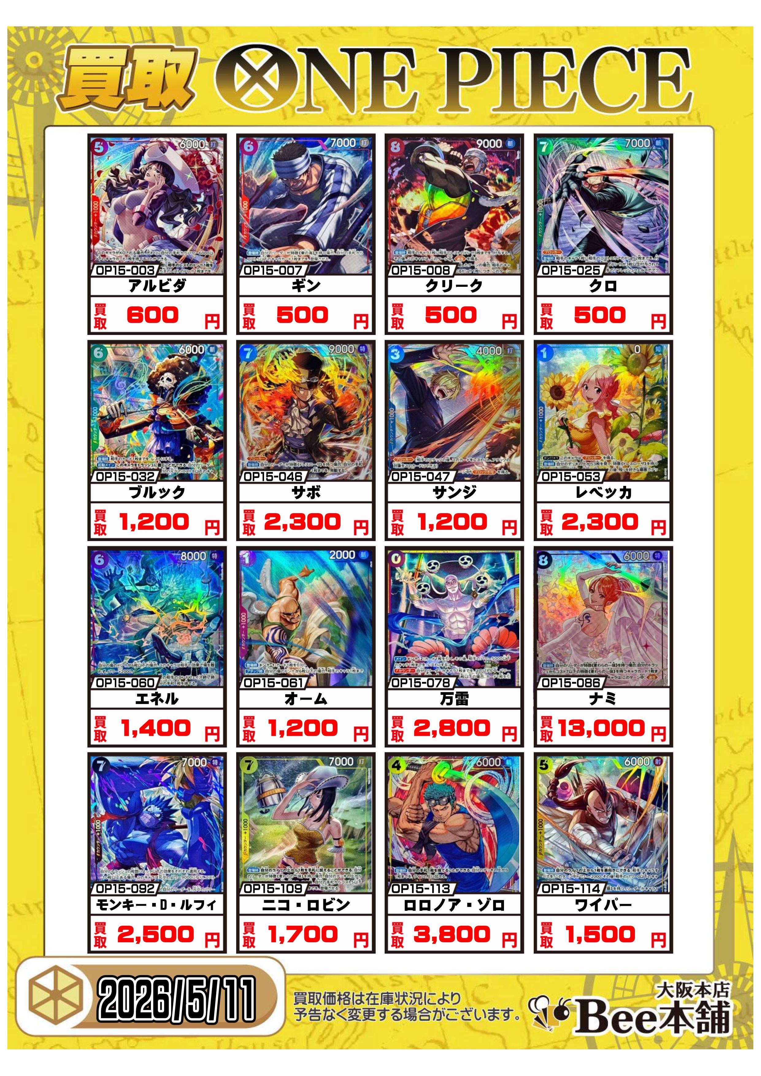 Bee本舗 大阪本店】ワンピカード買取表