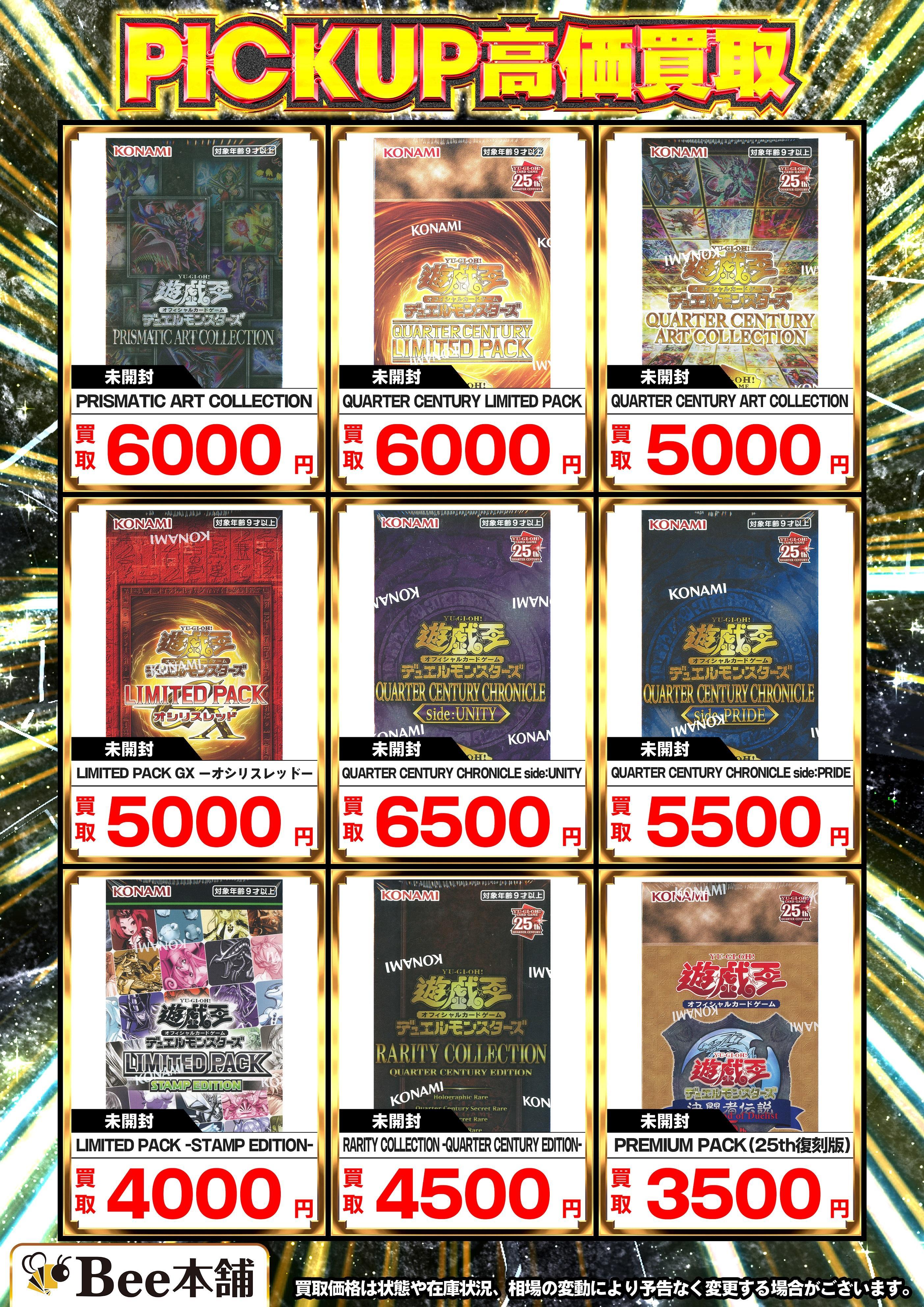 Bee本舗】遊戯王 買取情報【バトルタワー店】