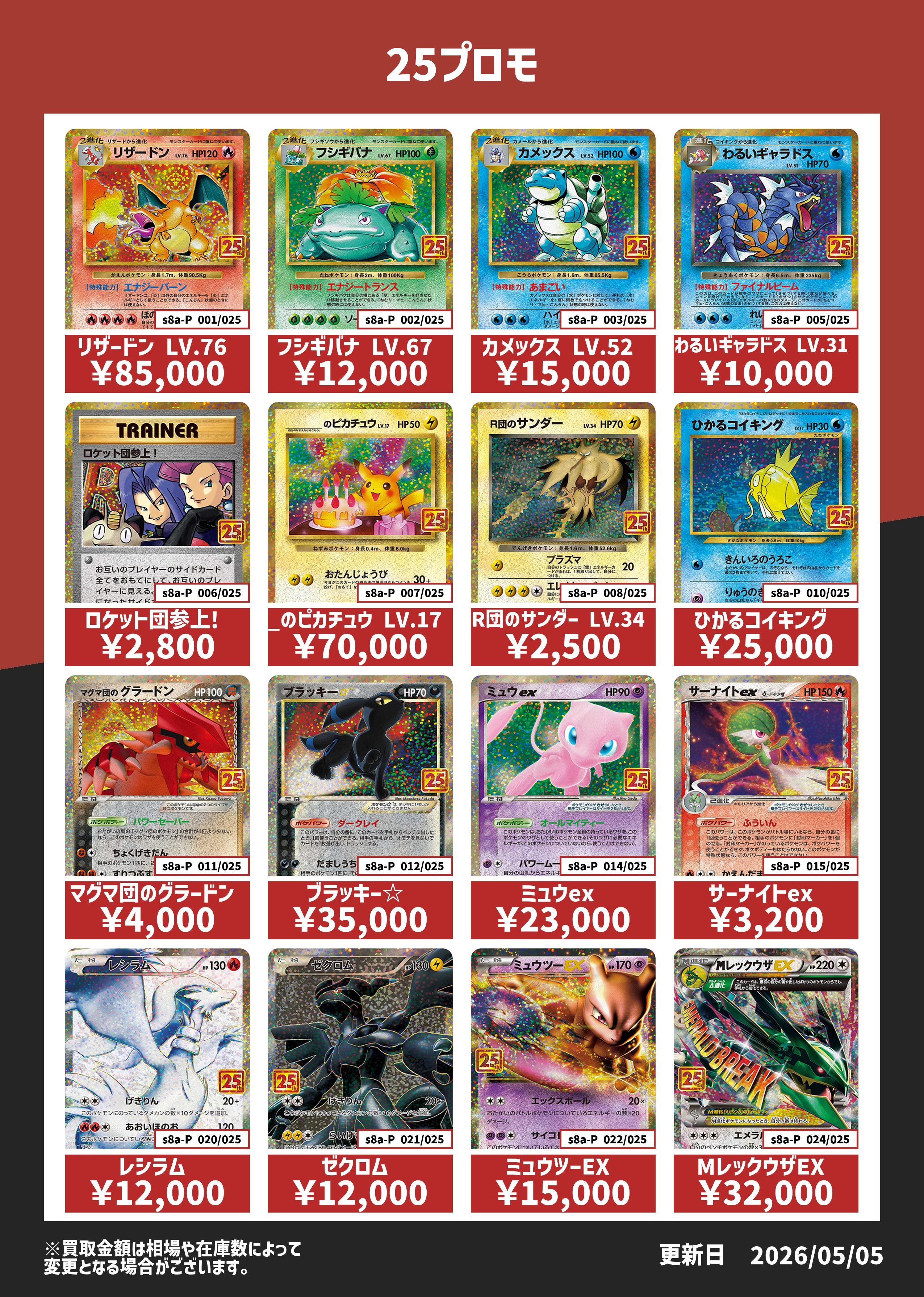 Bee本舗 秋葉原店】ポケカ 買取表