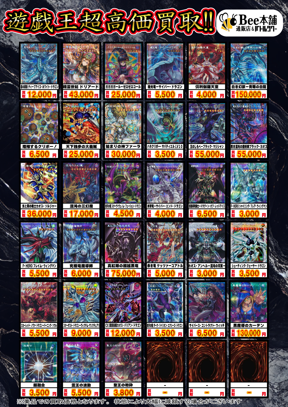 遊戯王 バラ売り 値段掲示 Bee本舗】遊戯王 買取情報【バトルタワー店】
