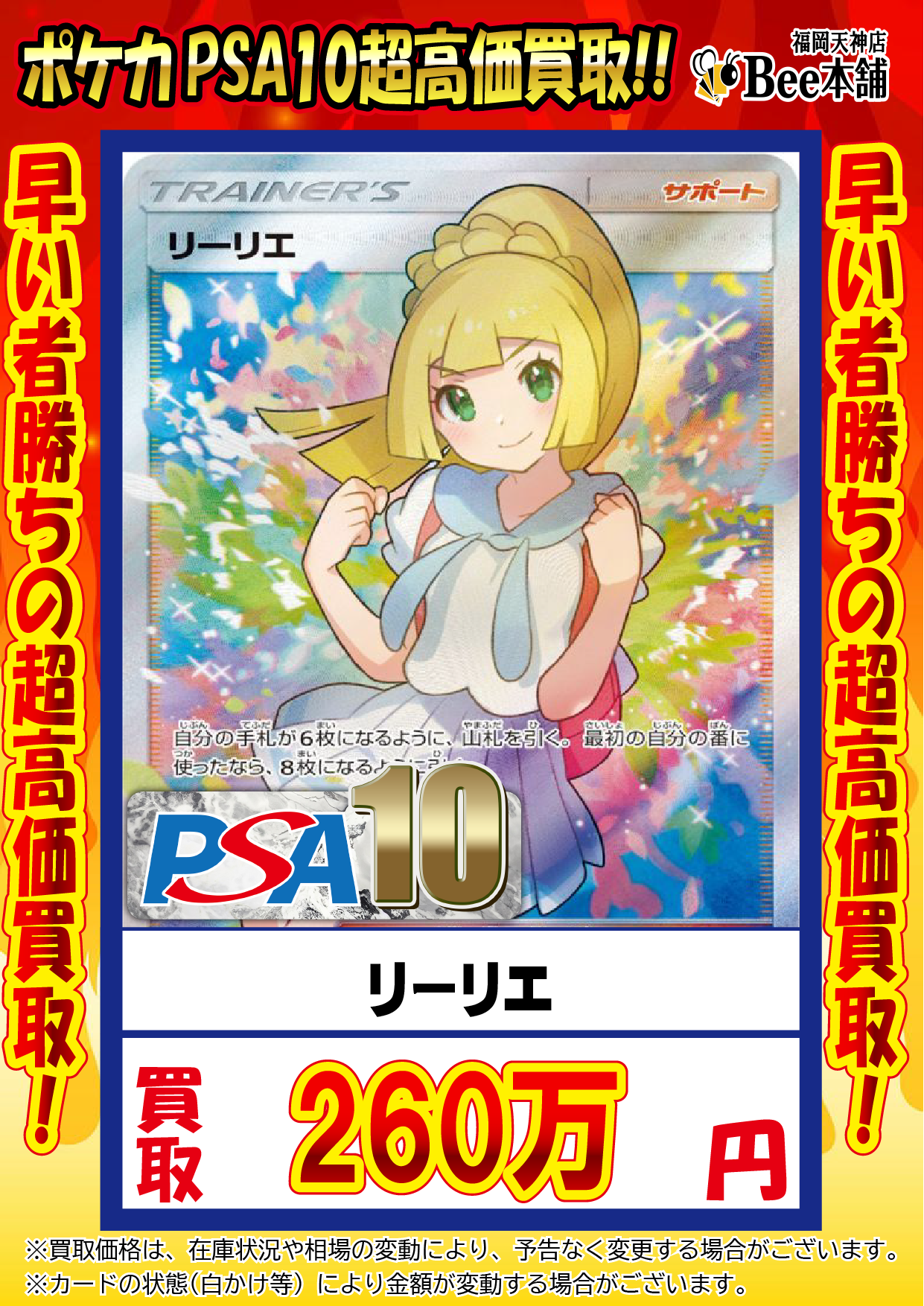 Bee本舗 福岡天神店】ポケカ 買取表