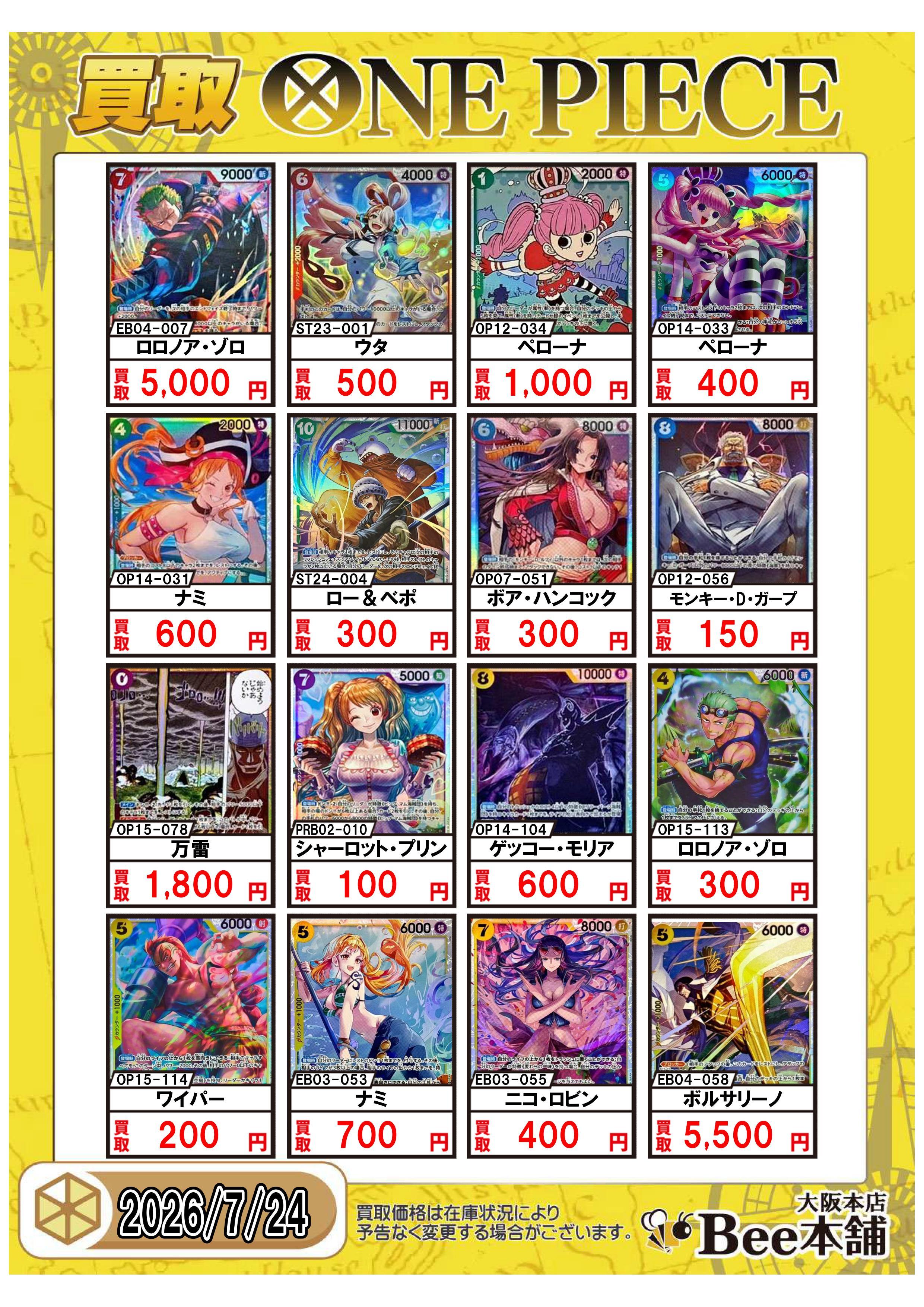 Bee本舗 大阪本店】ワンピカード買取表