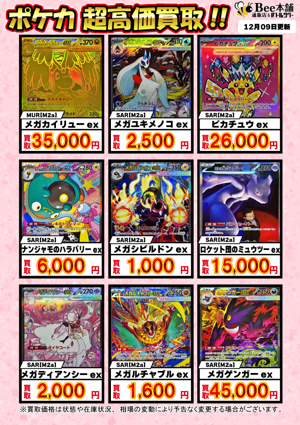 ポケカ売り尽くし各300円SALE⭐︎ Bee本舗】ポケカ 買取情報【バトルタワー店】