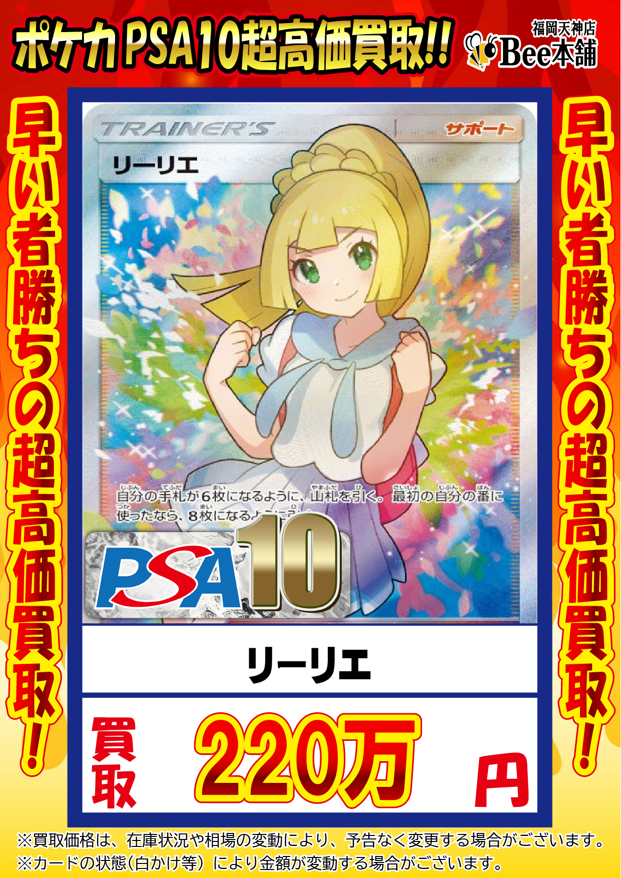 Bee本舗 福岡天神店】ポケカ 買取表