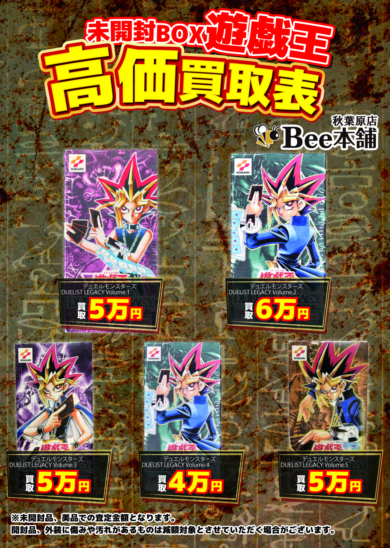 Bee本舗 秋葉原店】遊戯王 買取表