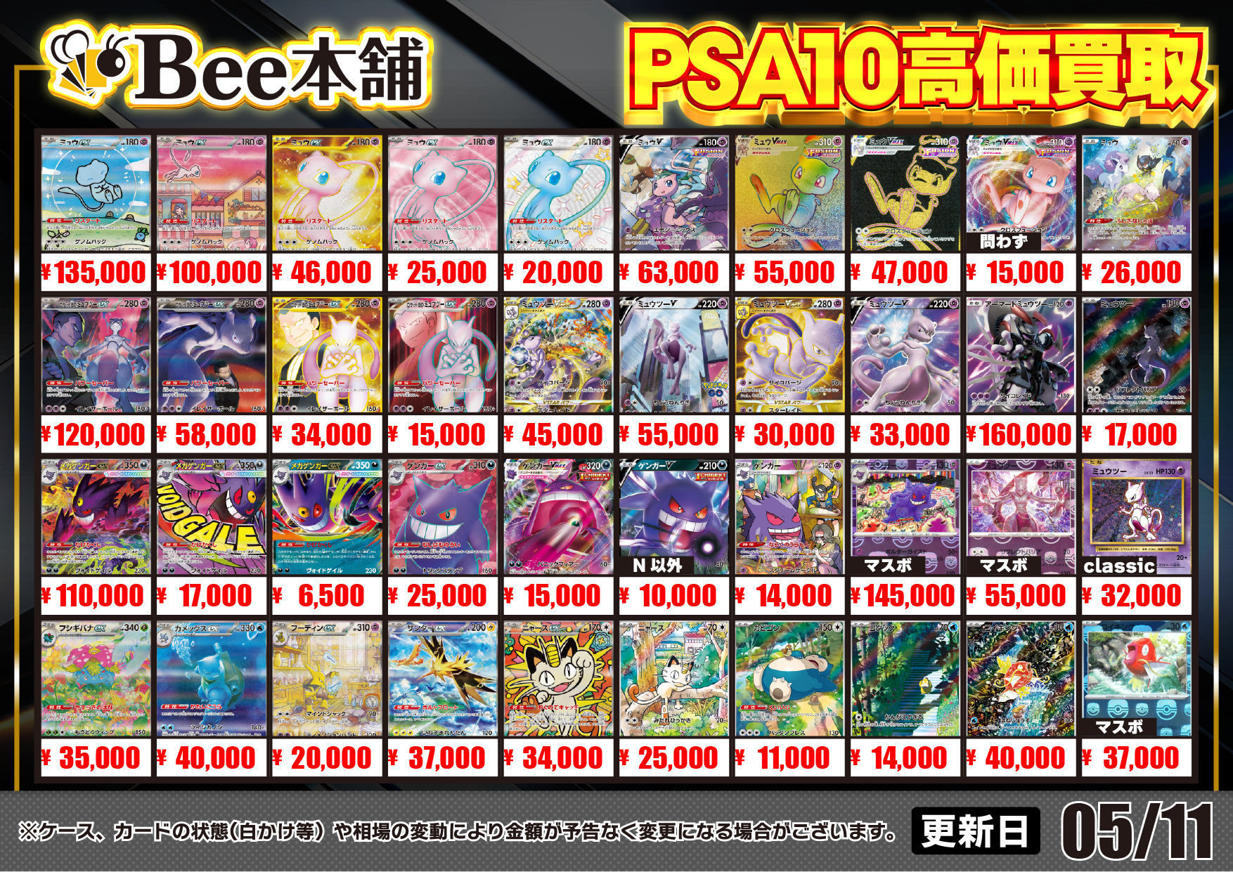 Bee本舗】ポケカ 買取情報【バトルタワー店】
