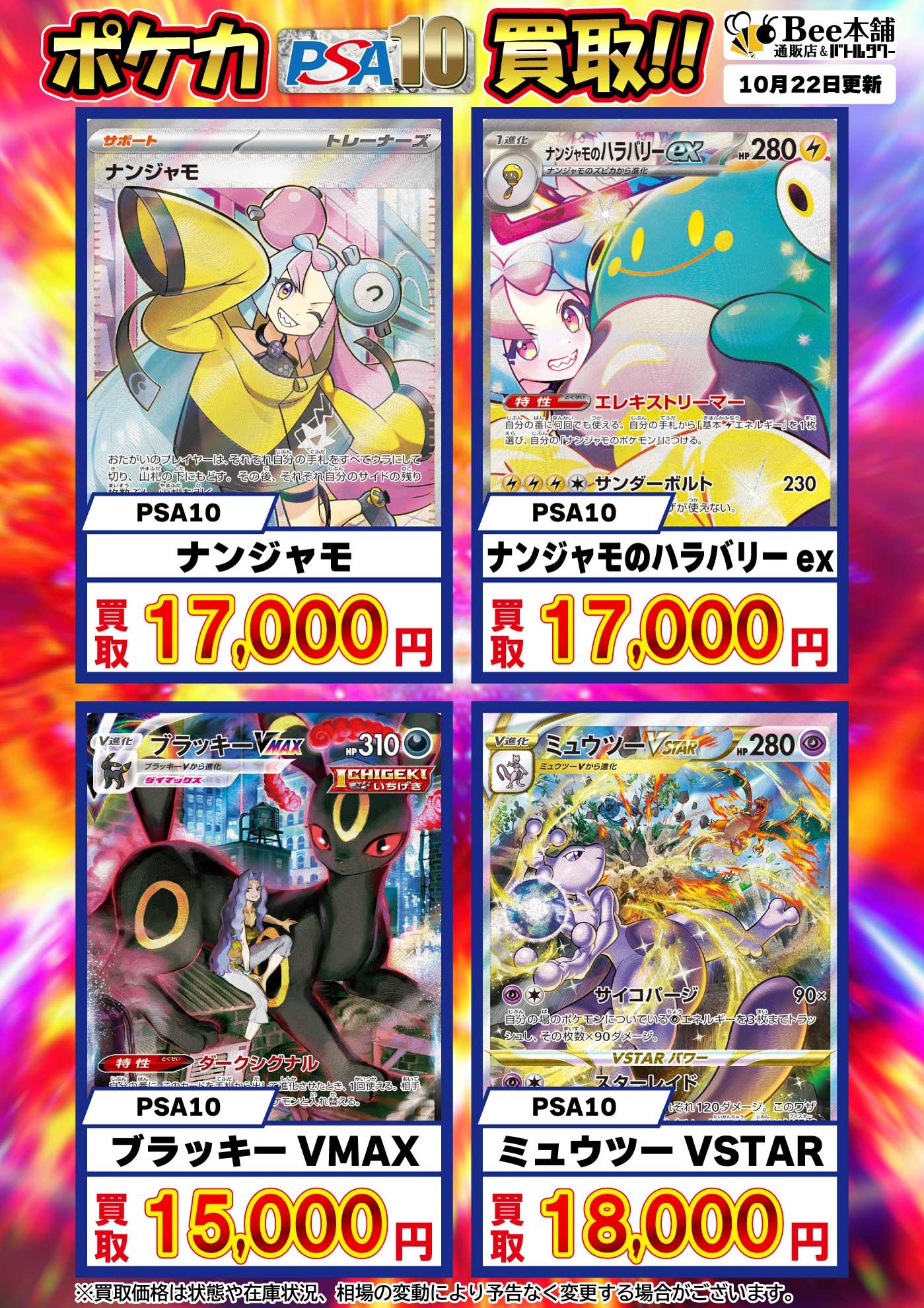 Bee本舗】ポケカ 買取情報【バトルタワー店】
