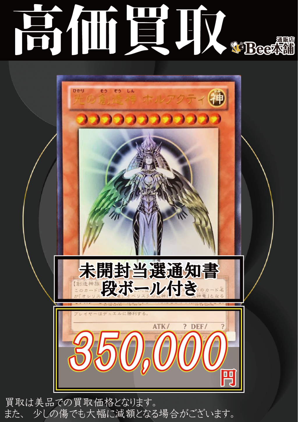 Bee本舗通販店 遊戯王 買取表 Bee本舗通販店 遊戯王 買取表