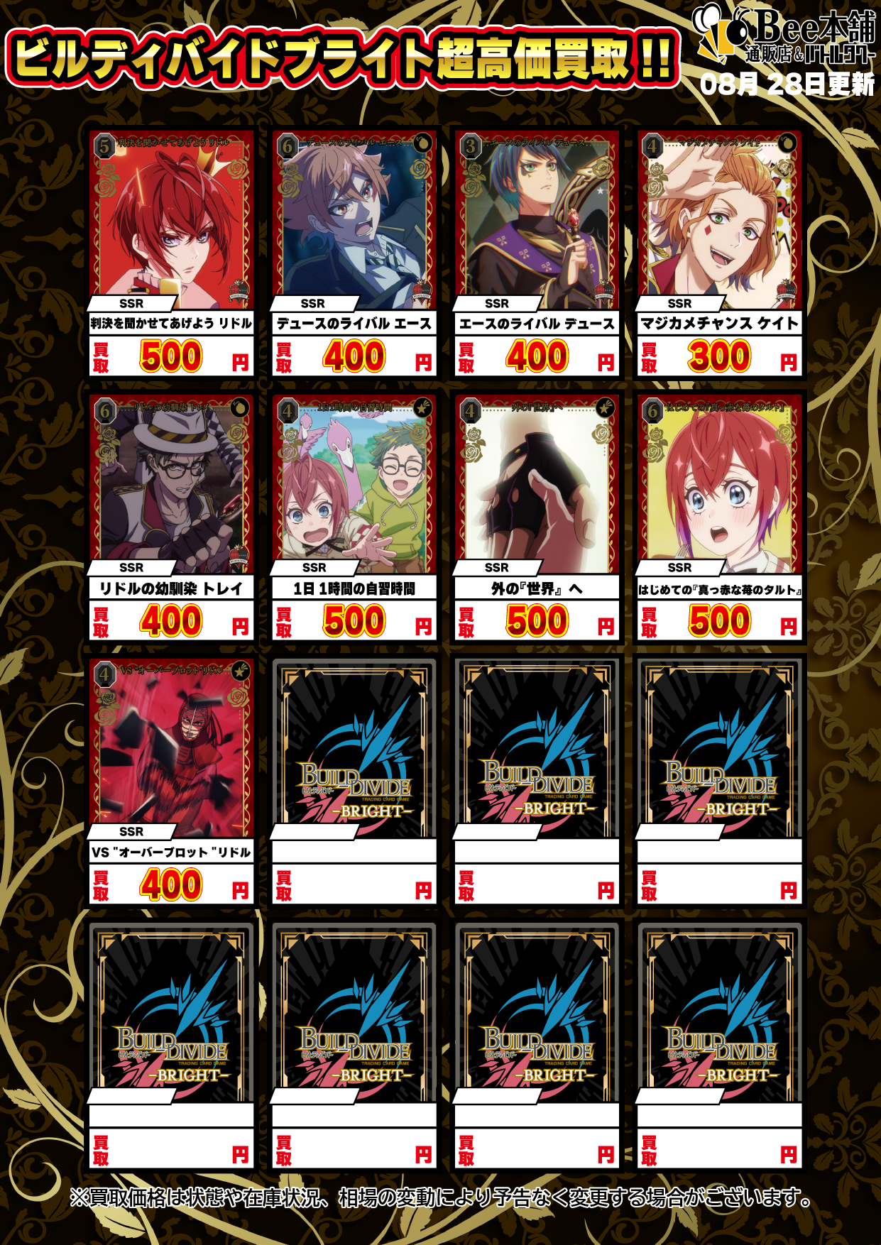 ビルディバイドブライト　推ししか勝たん！　SSR 3枚セット ビルディバイドブライト 推ししか勝たん！ SSR 3枚セット ビル