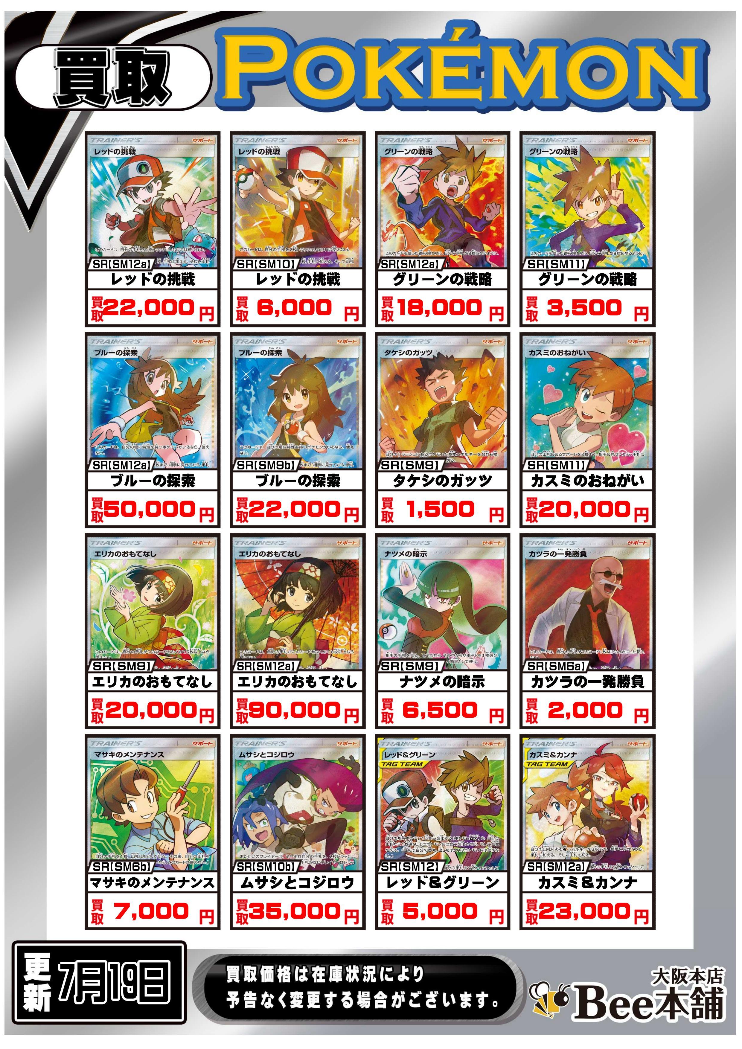 FUCIページ  ポケモンカードバラパック買取依頼分 ポケモンカードバラパック 買取金額更新 0426 | 千葉鑑定団中央店