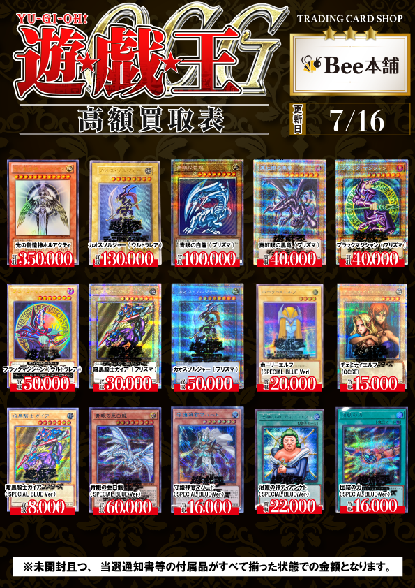 遊戯王買取表】遊戯王カード まとめ売り 遊戯王カードまとめ売り