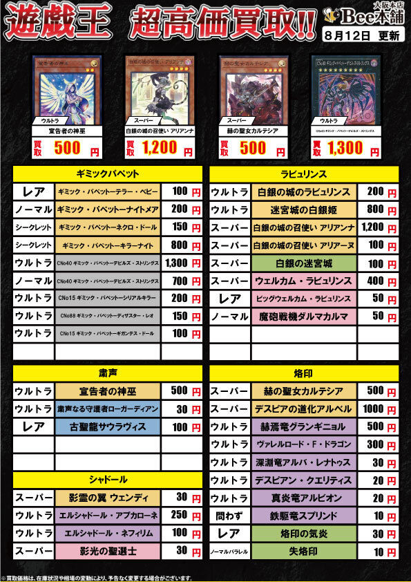 遊戯王 初期買取表】2/24[遊戯王]買取表QUARTER CENTURY CHRONICLE