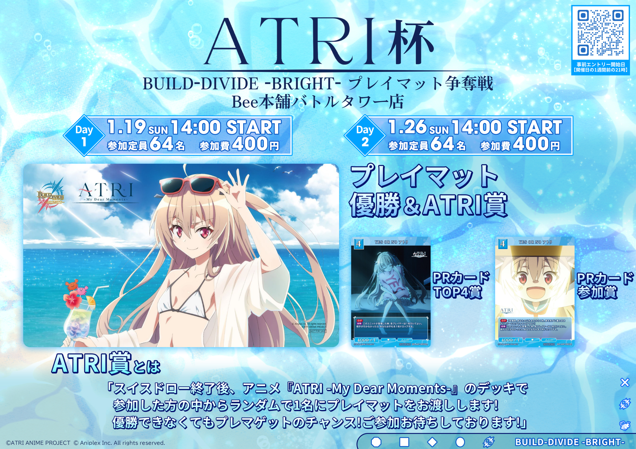 ビルディバイド ブライト ATRI アトリ プレイマット 限定 ビル