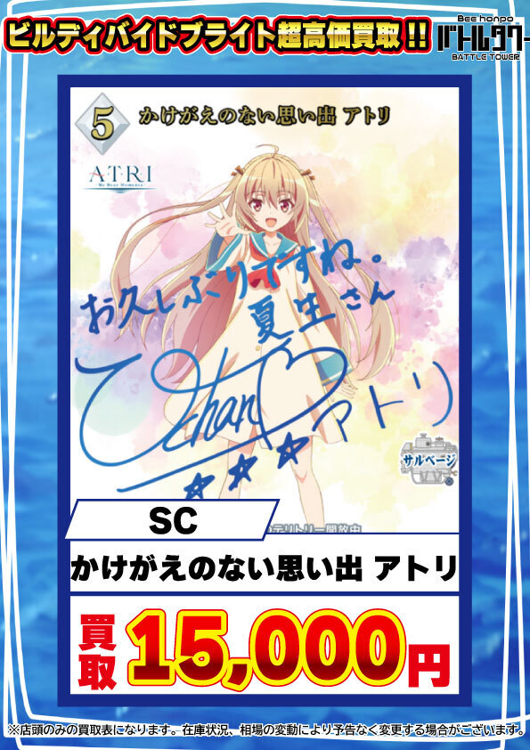 ATORI ビルディバイドブライト 海底からのサルベージアトリ　SC