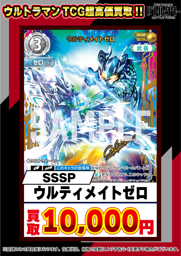 ウルティメイトゼロ sssp ウルトラマンカードゲーム 【公式通販】
