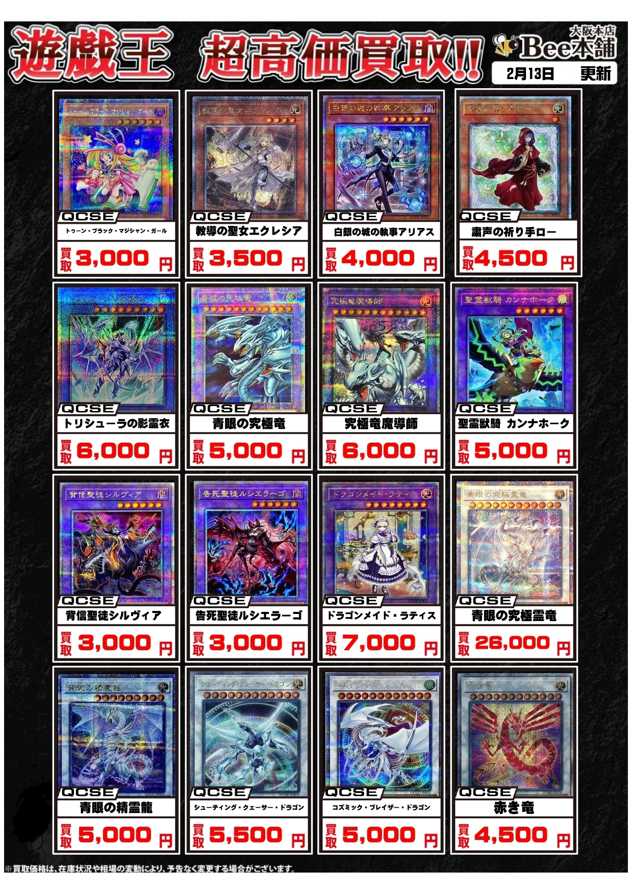 遊戯王買取表】遊戯王カード まとめ売り 遊戯王カードまとめ売り