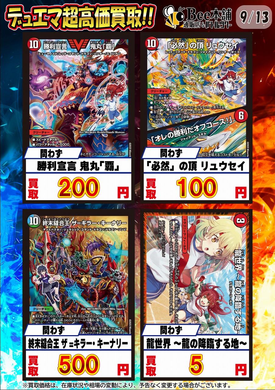 デュエマ 高価ノーマルバラ売り① デュエマ】ノーマルの買取表や相場｜1枚1円で売れる？大量に