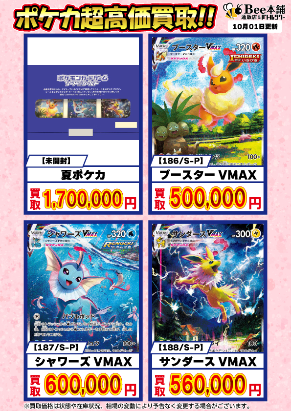 ポケカ売り尽くし各300円SALE⭐︎ 買取ソムリエ on X: 