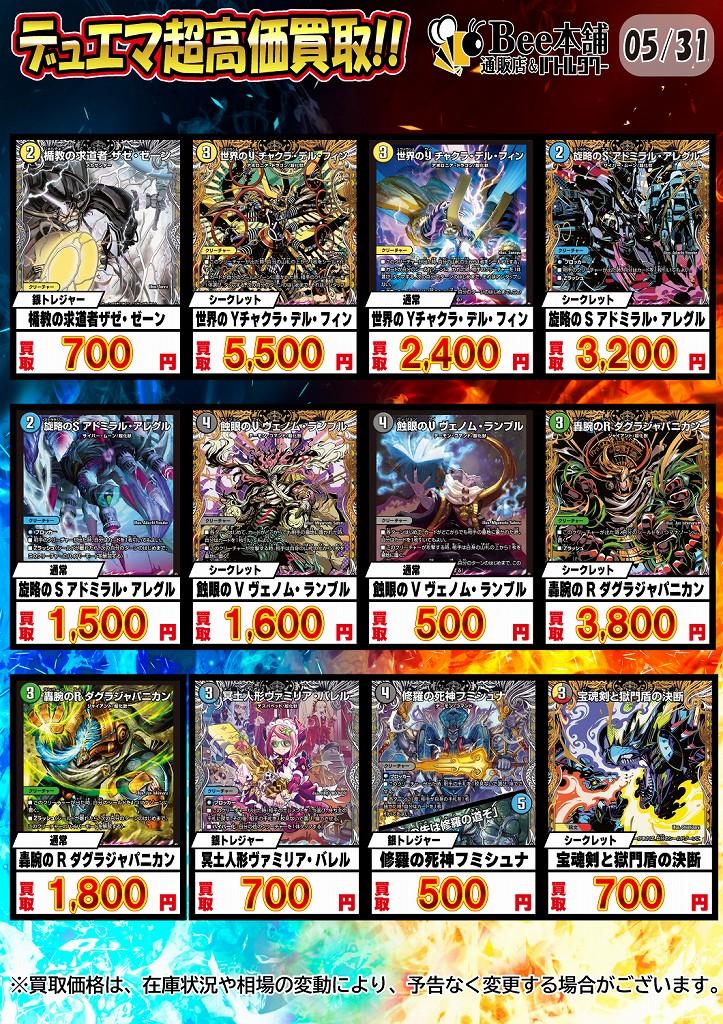 Bee本舗】デュエマ 買取表【バトルタワー店】