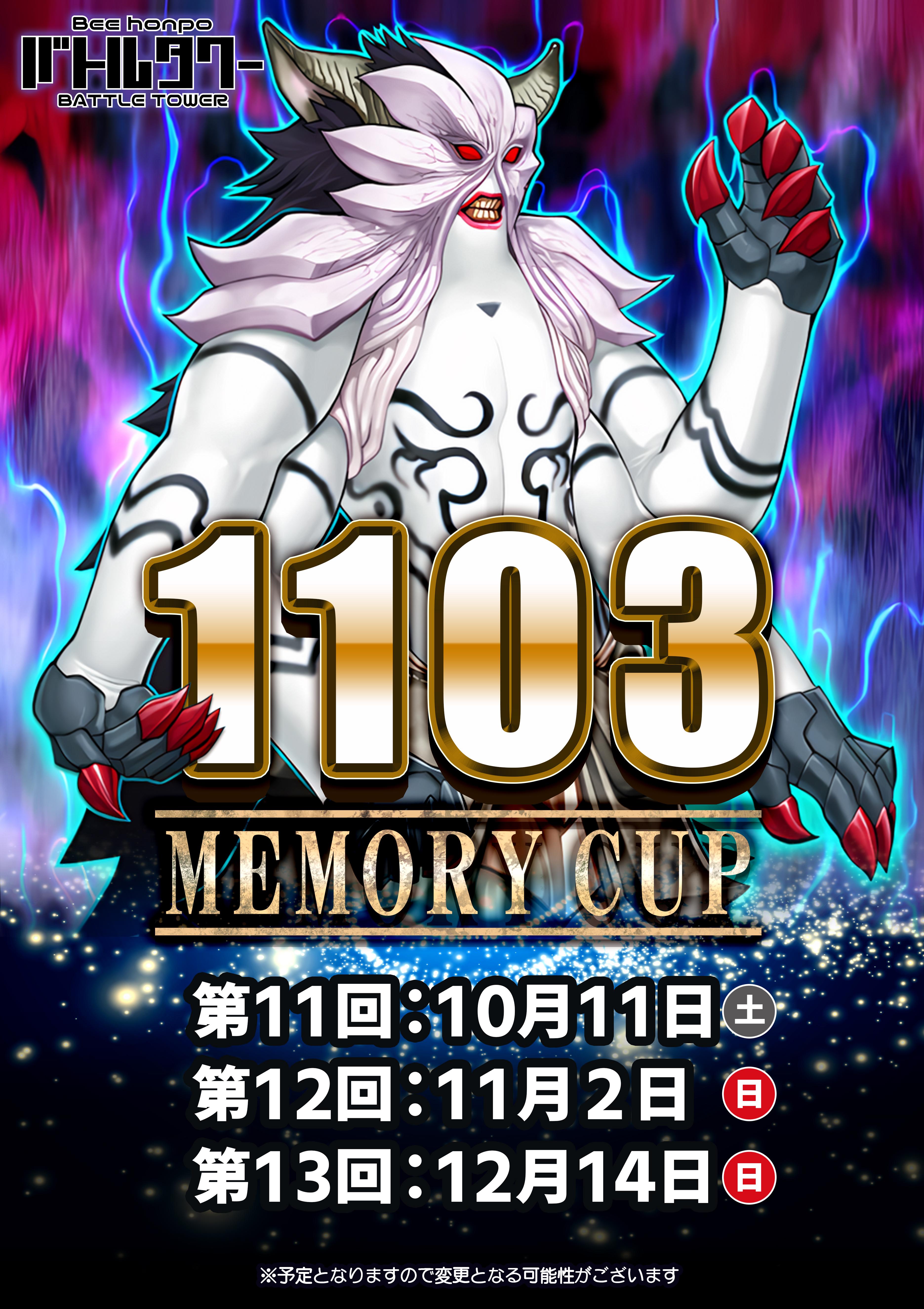 Bee本舗 バトルタワー店