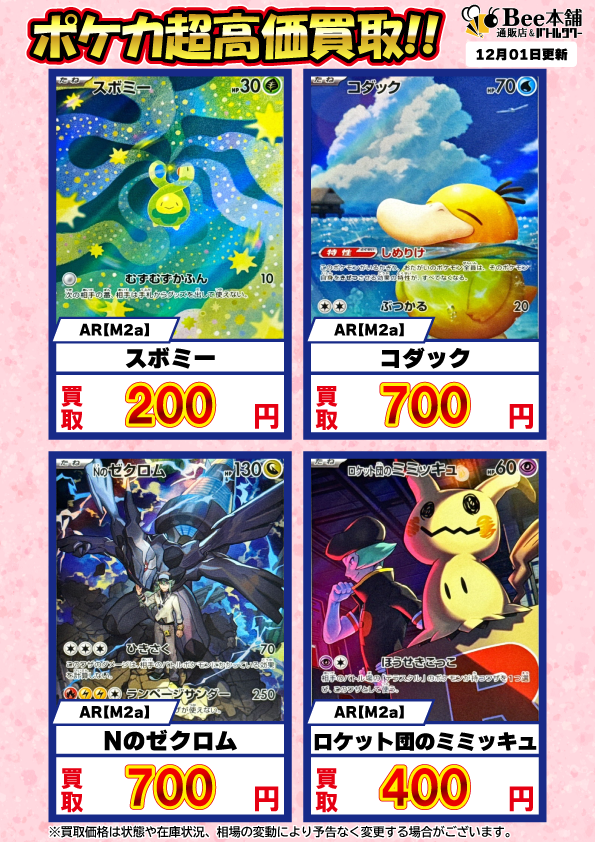 Bee本舗】ポケカ 買取情報【バトルタワー店】