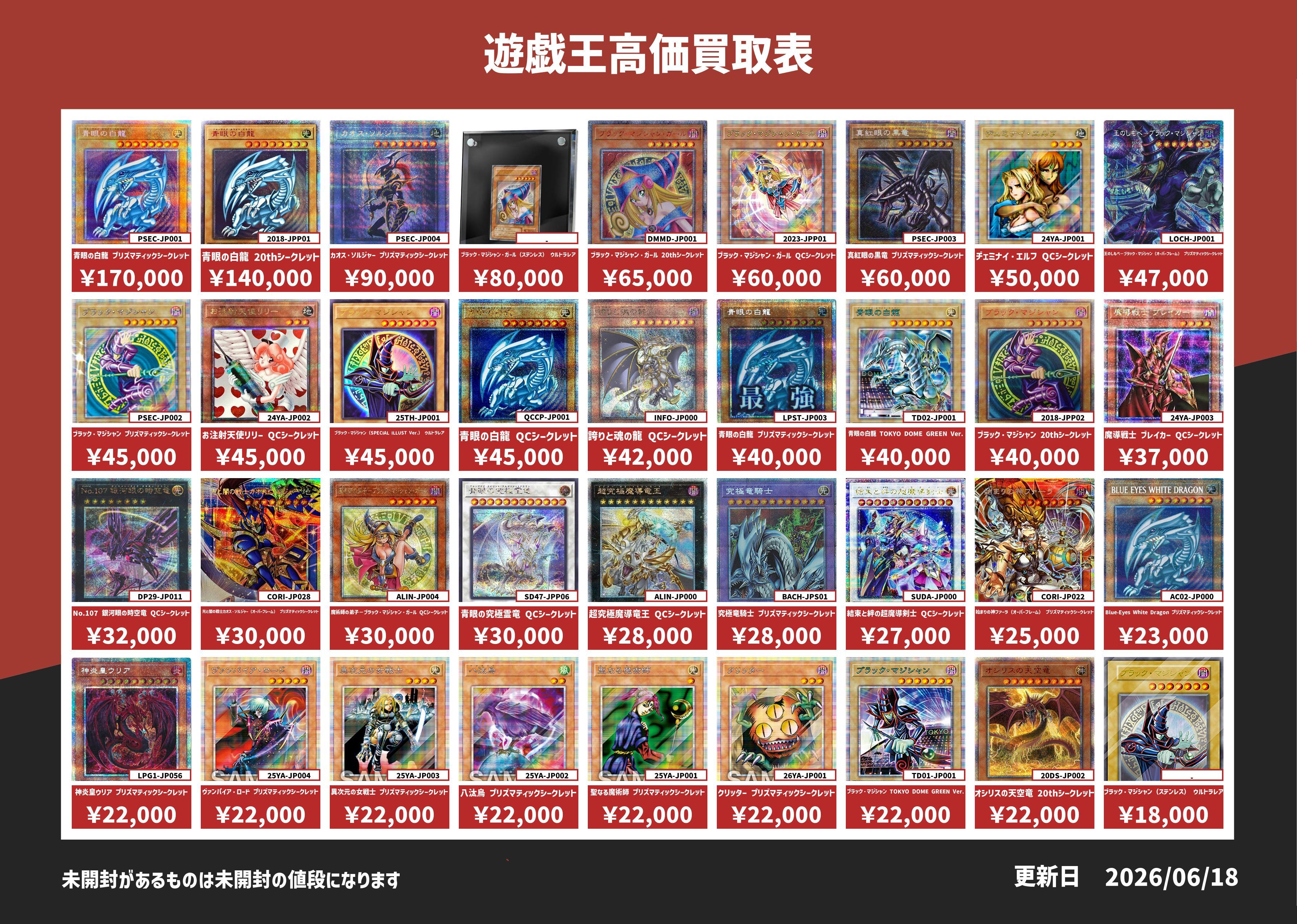 Bee本舗 秋葉原店】遊戯王 買取表