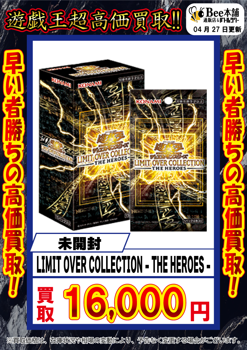 Bee本舗】遊戯王 買取情報【バトルタワー店】
