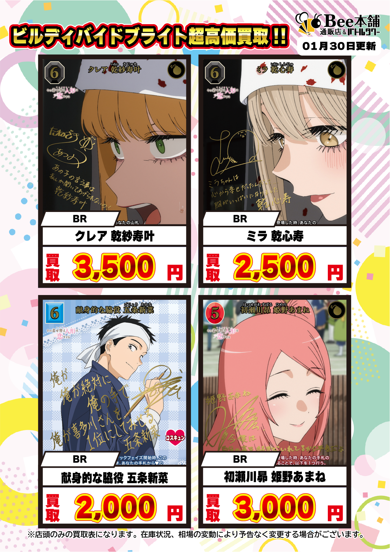 Bee本舗】ビルディバイド 買取情報