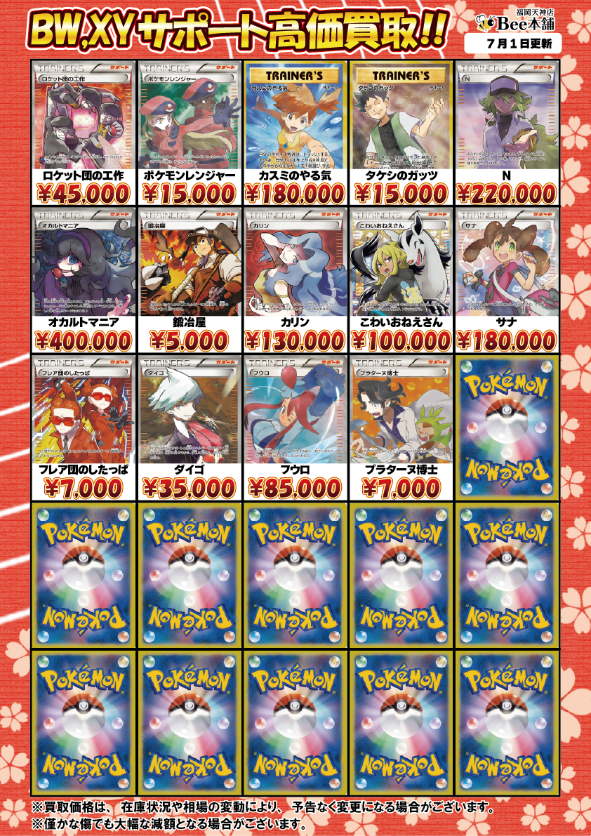 ポケモンGO Rまとめ売り 計91枚 s10b f 2022 Bee本舗 福岡天神店】ポケカ 買取表