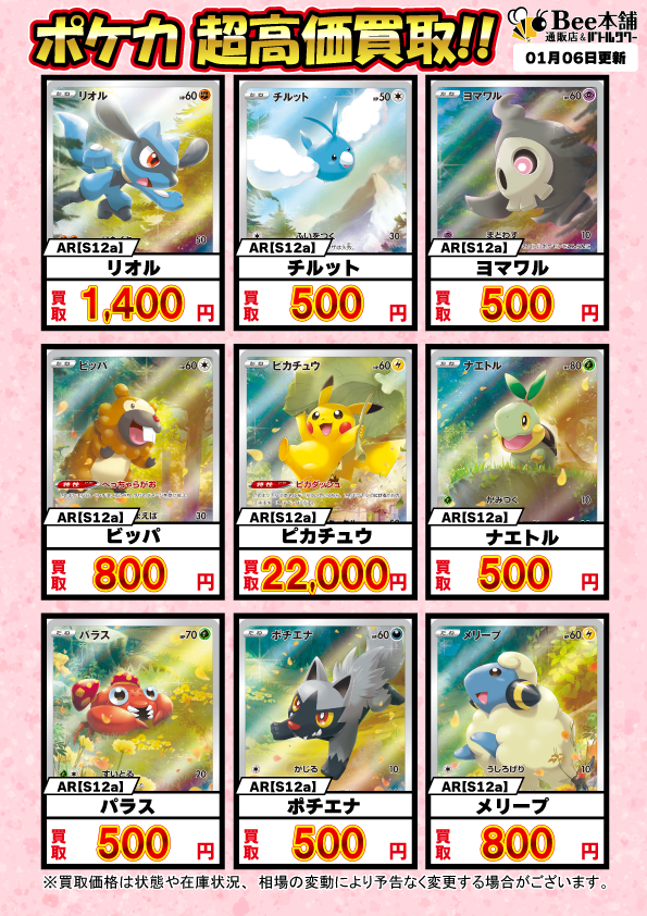 ポケカ売り尽くし各300円SALE⭐︎ Bee本舗】ポケカ 買取情報【バトルタワー店】