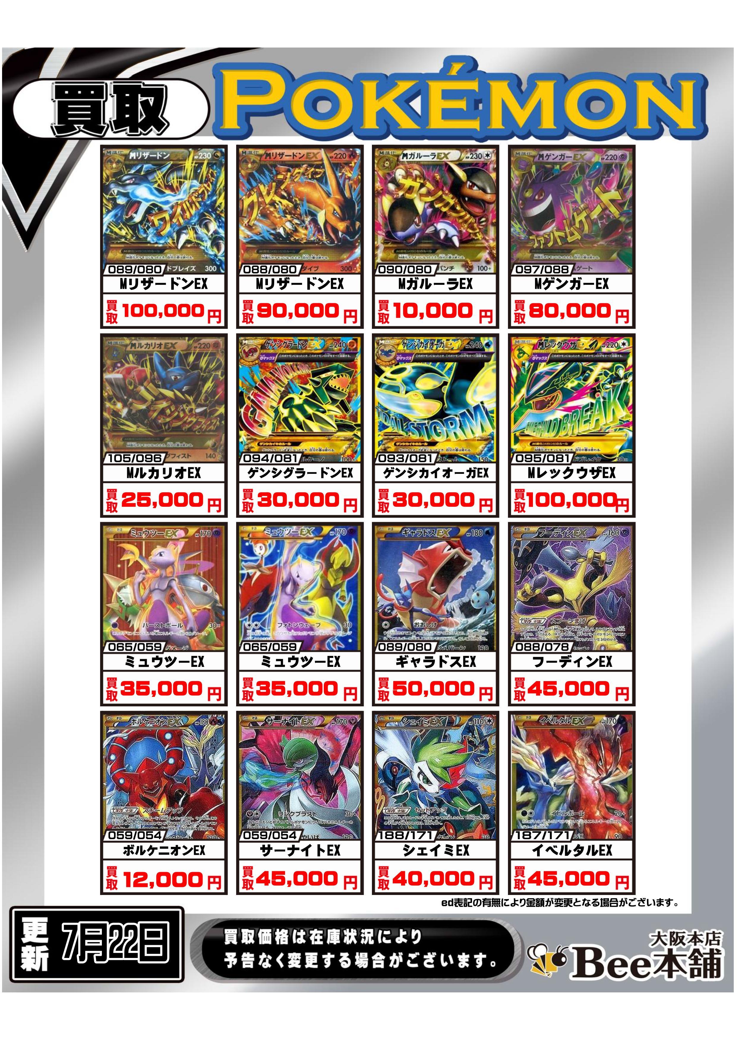 マシュポケカ様買取専用 magi秋葉原店@買取/委託販売サービス on X: 