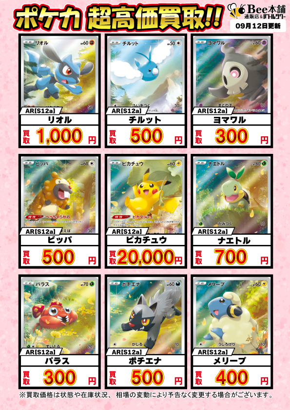 ポケカ売り尽くし各300円SALE⭐︎ 状態A】マッギョ U (032/086) [SV11W] の通販・買取価格