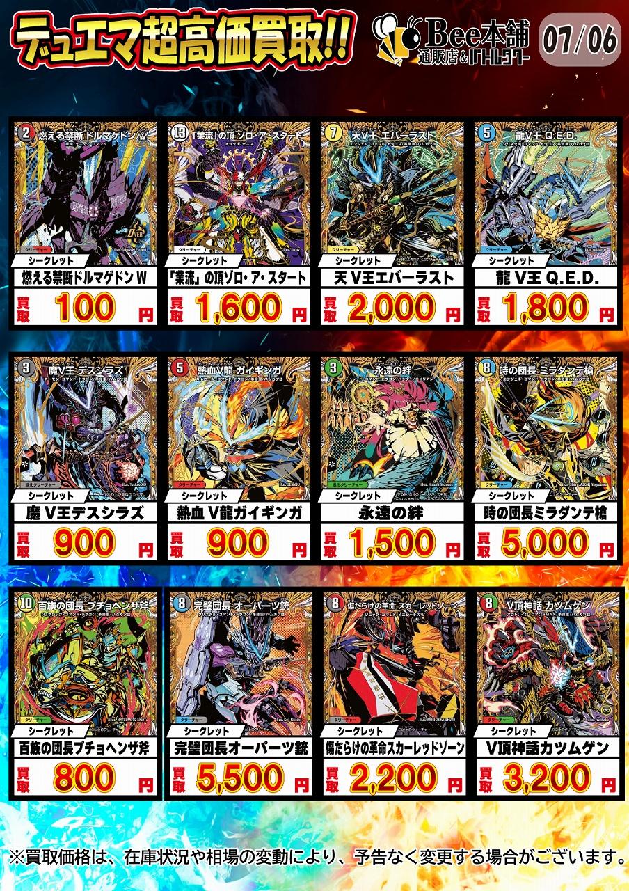 Bee本舗】デュエマ 買取表【バトルタワー店】