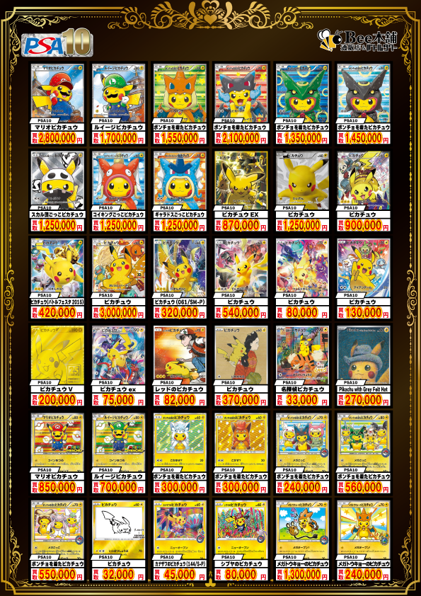 ポケカ売り尽くし各300円SALE⭐︎ Bee本舗】ポケカ 買取情報【バトルタワー店】