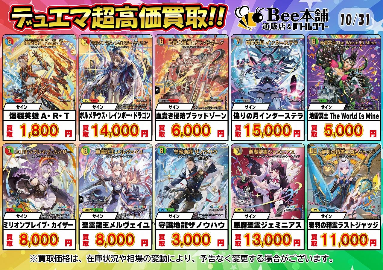Bee本舗】デュエマ 買取表【バトルタワー店】